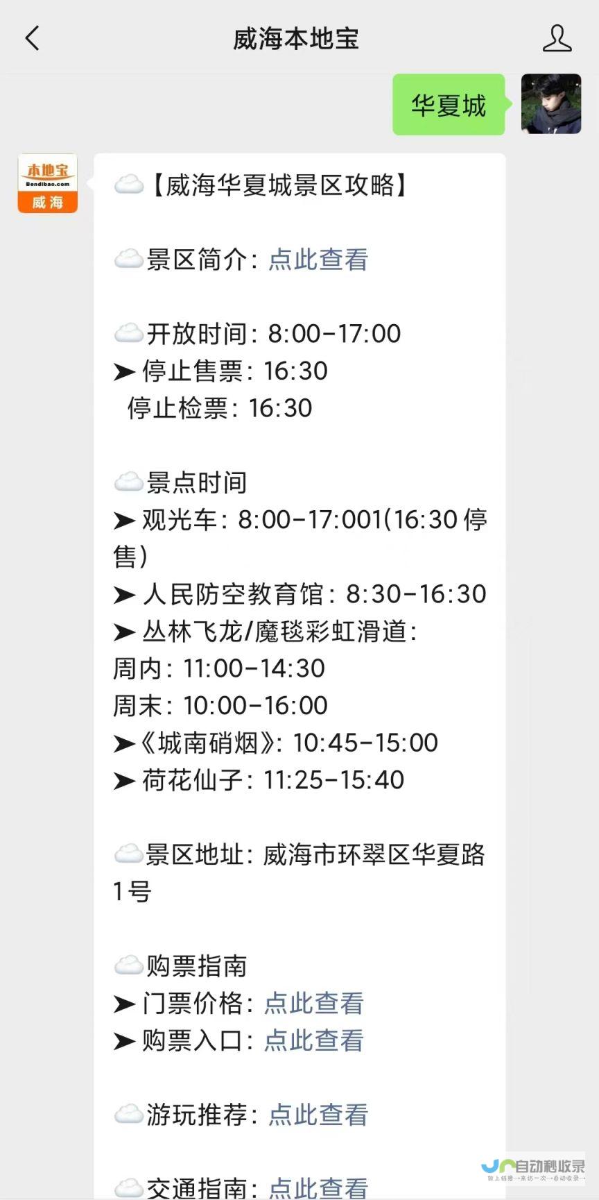 威海本地SEO