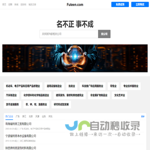 弗特恩有限公司