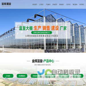 玻璃温室,日光温室,连栋温室大棚,日光温室大棚-青州市金辉农业科技有限公司
