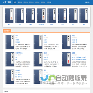 古典文学网-诸子百家-百家典籍-儒家经典-孝经-鬼谷子-韩非子译文-论语全文阅读