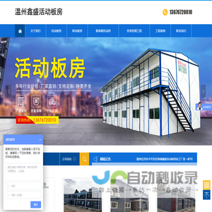 温州活动房,温州移动房-温州经济技术开发区海城鑫盛活动板房加工厂
