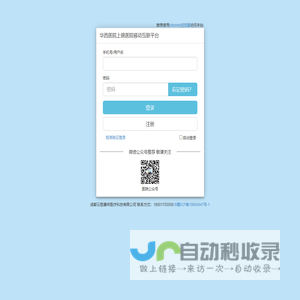 华西医院上锦医院移动互联平台
