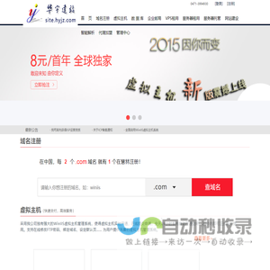 华宇建站--提供虚拟主机、域名注册、域名申请、企业邮局、空间、服务器租用、论坛主机、主机托管、网站建设