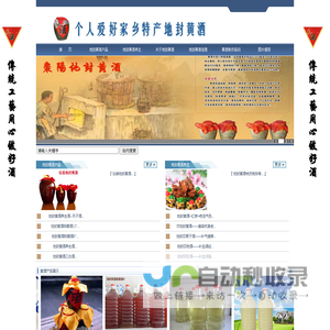 个人爱好，家乡特产，枣阳特产地封黄酒，地封黄酒，鹿头地封黄酒--首页