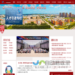 中国科学院长春光学精密机械与物理研究所
