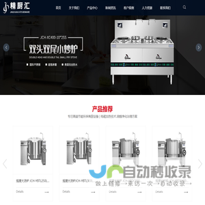 江西精厨汇厨具设备有限公司