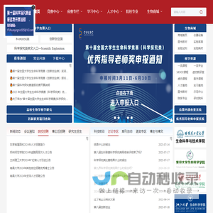 全国大学生生命科学竞赛