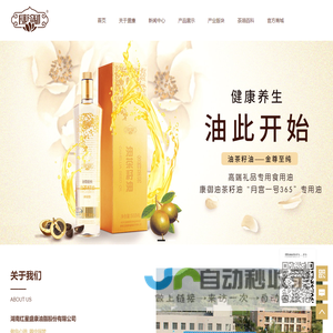 康御茶油|湖南茶油|康御油茶籽油|湖南红星盛康油脂股份有限公司【官网】