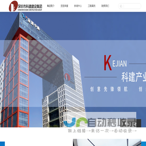 深圳市科建建设集团有限公司