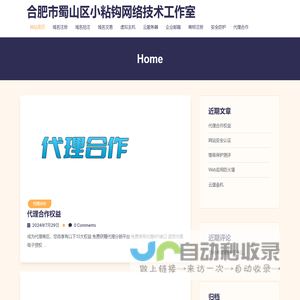 合肥市蜀山区小粘钩网络技术工作室