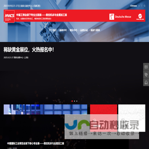 数控机床与金属加工展|上海数控机床展|上海金属加工展|机床展
