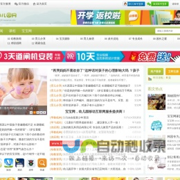 中国幼儿园网-Www.ChinaYEY.Com -  中国最专业的幼教行业门户网站!