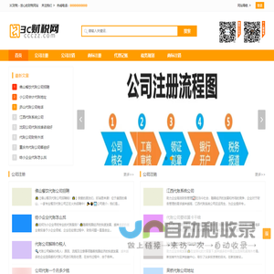 3C财税网 - 放心的财税网站