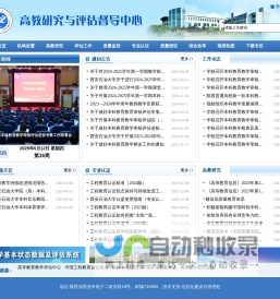 西安石油大学高教研究与评估督导中心