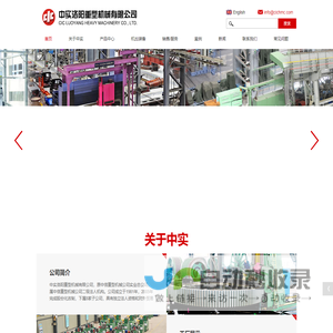 中实洛阳重型机械有限公司