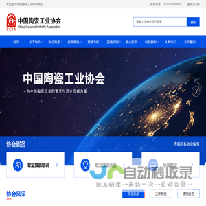 中国陶瓷工业协会