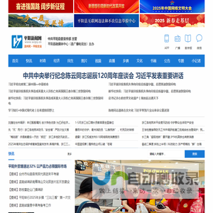 平阳新闻网