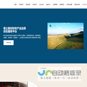 稀土新材料和产业应用综合服务平台