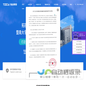 广州小程序开发|微信开发|APP开发|物流APP开发-拓冠科技