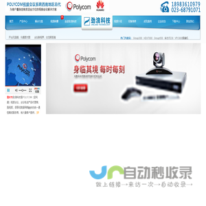 重庆宝利通_重庆华为_音视频会议系统【会议室解决方案】-劲浪科技公司