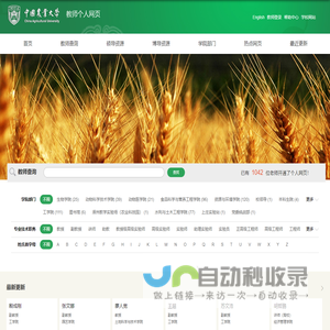 中国农业大学教师个人网页