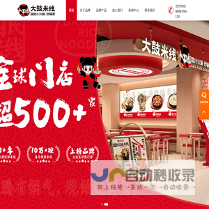 大鼓米线_自助小火锅·砂锅菜 - 云南米线连锁品牌-大鼓米线官网