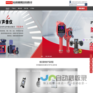 山东普纳德测控技术有限公司