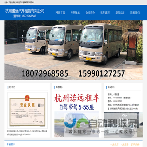 杭州诺远汽车租赁有限公司_诺远汽车租赁