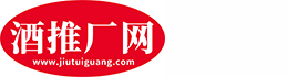 酒推厂网-酒水名酒加盟代理招商网