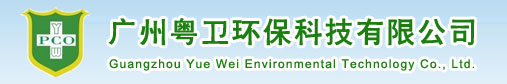 广州灭臭虫公司,广州消杀公司,广州除四害公司,广州白蚁防治公司,广州灭鼠公司,广州除甲醛公司，广州杀虫公司—广州粤卫环保科技有限公司